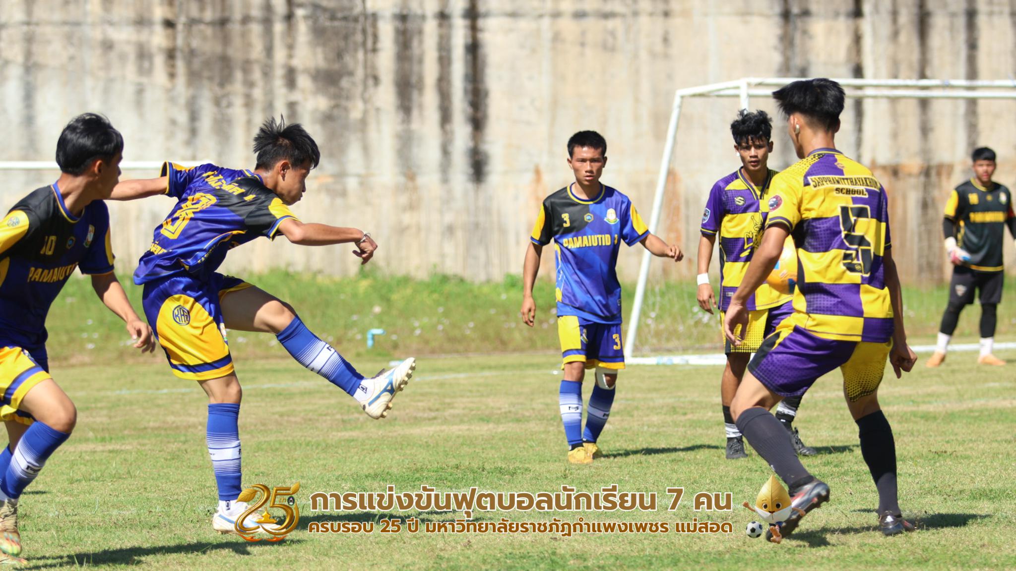 240. กิจกรรมการแข่งขันฟุตบอลนักเรียน รอบ 8 ทีม